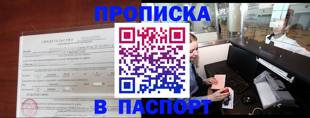 временная регистрация надежно в Кировске