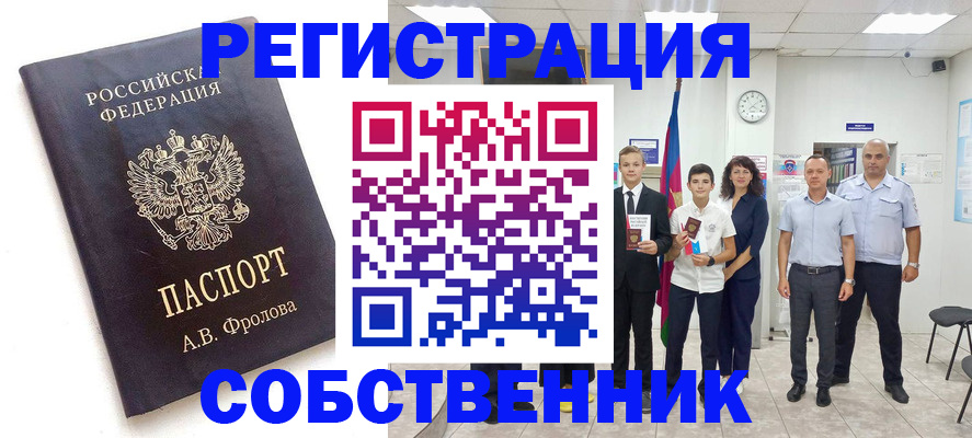 временная регистрация недорого в Кировске