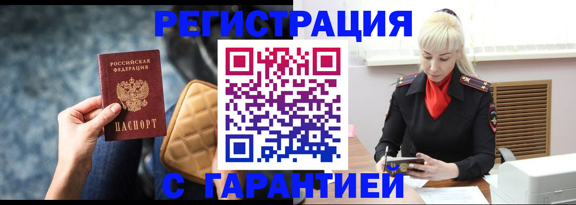 временная регистрация купить в Кировске