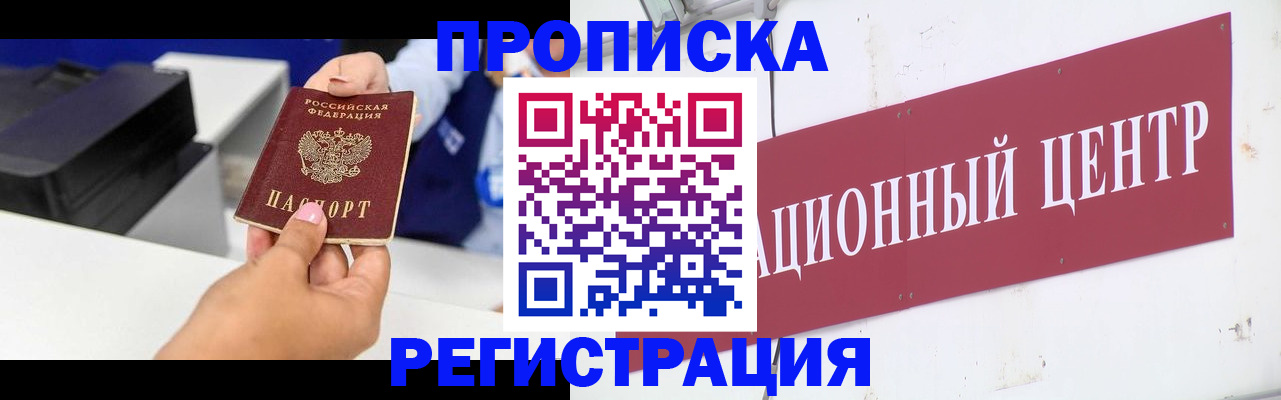 временная прописка в Кировске